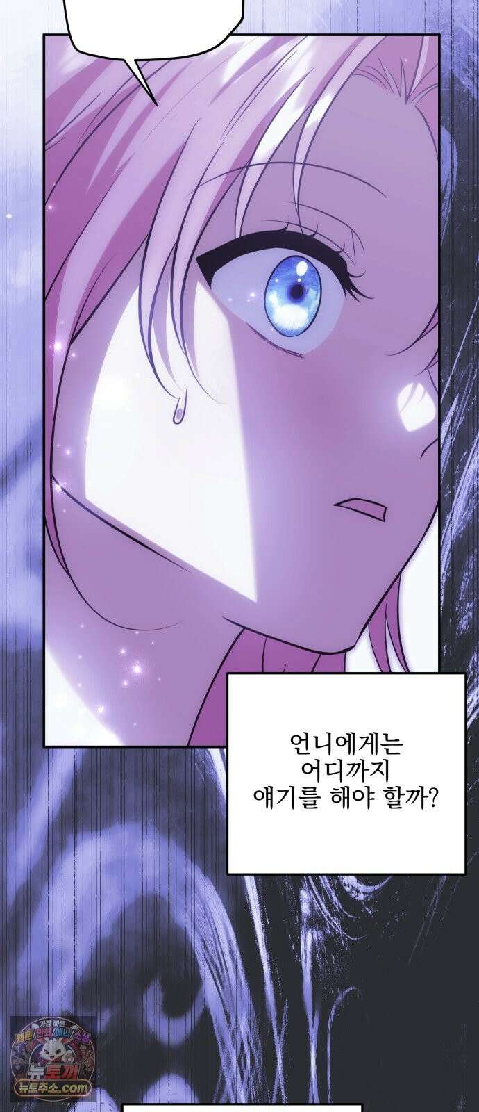 피폐물을 힐링물로 만드는 방법 77화 39