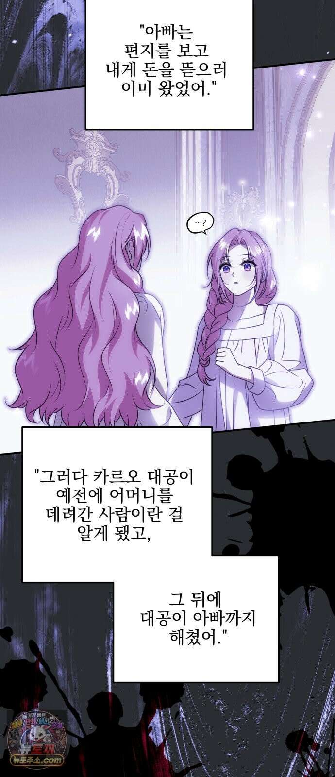 피폐물을 힐링물로 만드는 방법 77화 40