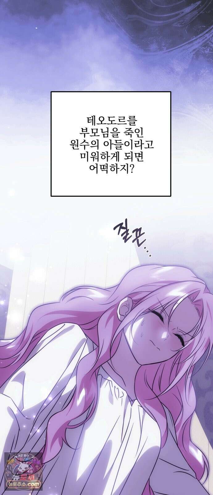 피폐물을 힐링물로 만드는 방법 77화 42