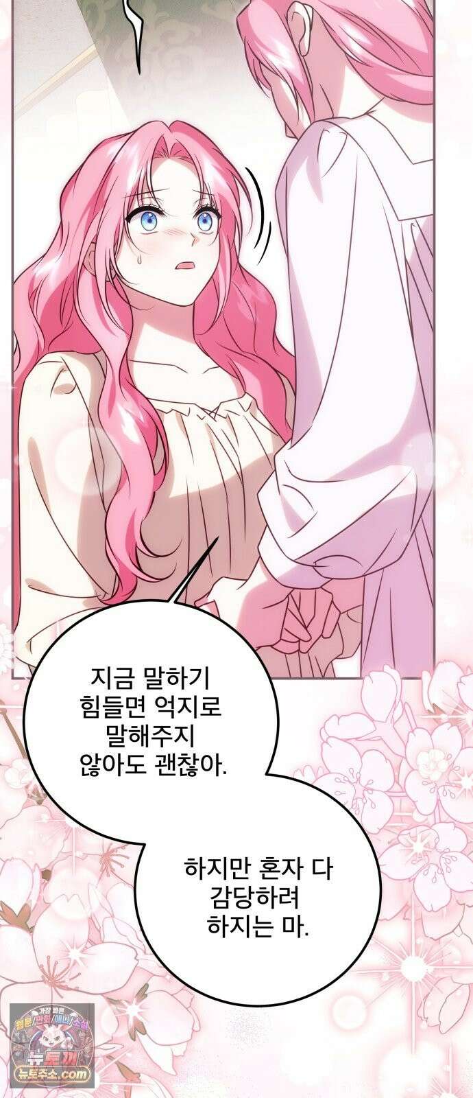 피폐물을 힐링물로 만드는 방법 77화 45