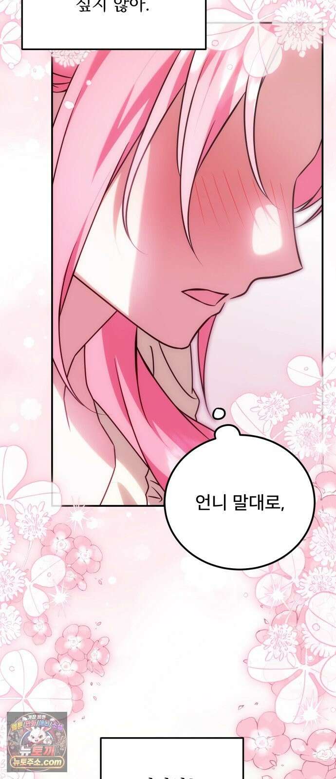 피폐물을 힐링물로 만드는 방법 77화 48