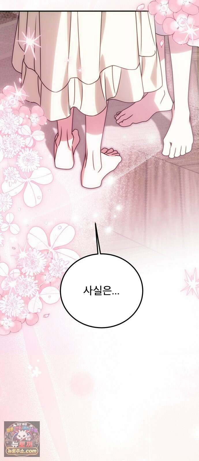 피폐물을 힐링물로 만드는 방법 77화 50