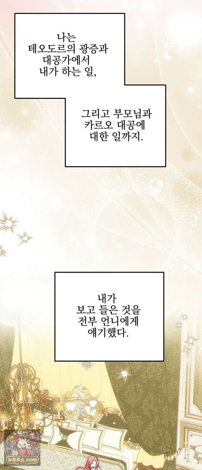 피폐물을 힐링물로 만드는 방법 77화 51