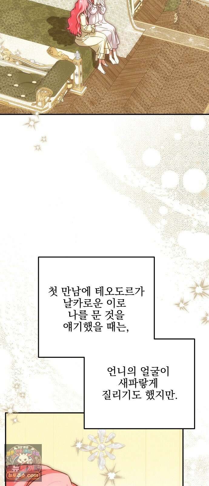 피폐물을 힐링물로 만드는 방법 77화 52