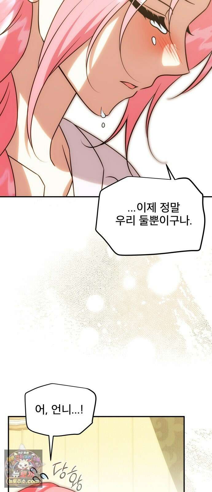 피폐물을 힐링물로 만드는 방법 77화 55