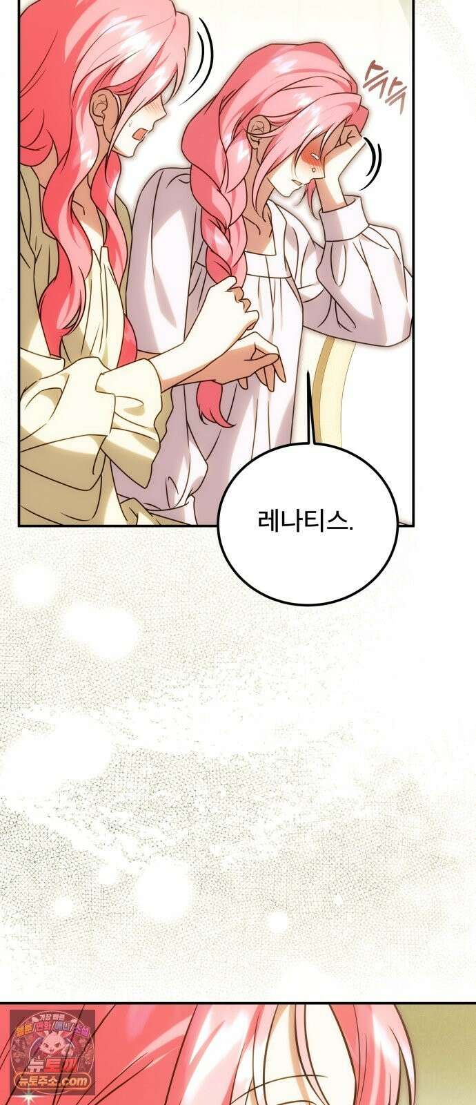 피폐물을 힐링물로 만드는 방법 77화 56