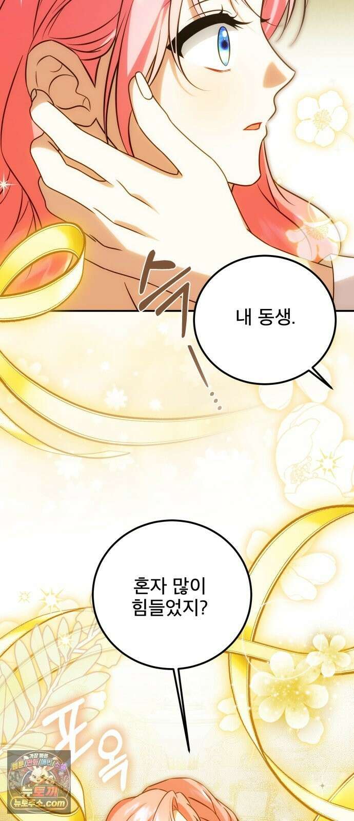 피폐물을 힐링물로 만드는 방법 77화 57