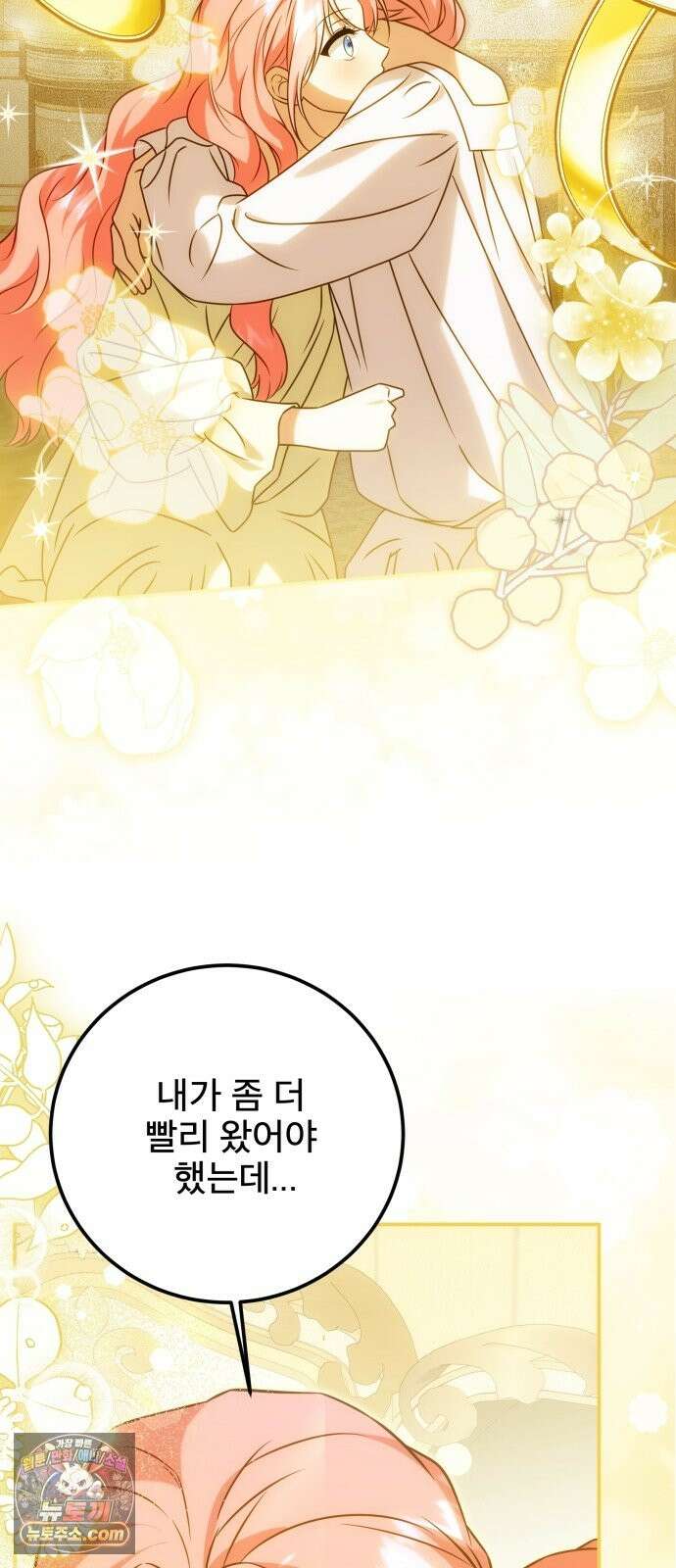 피폐물을 힐링물로 만드는 방법 77화 58