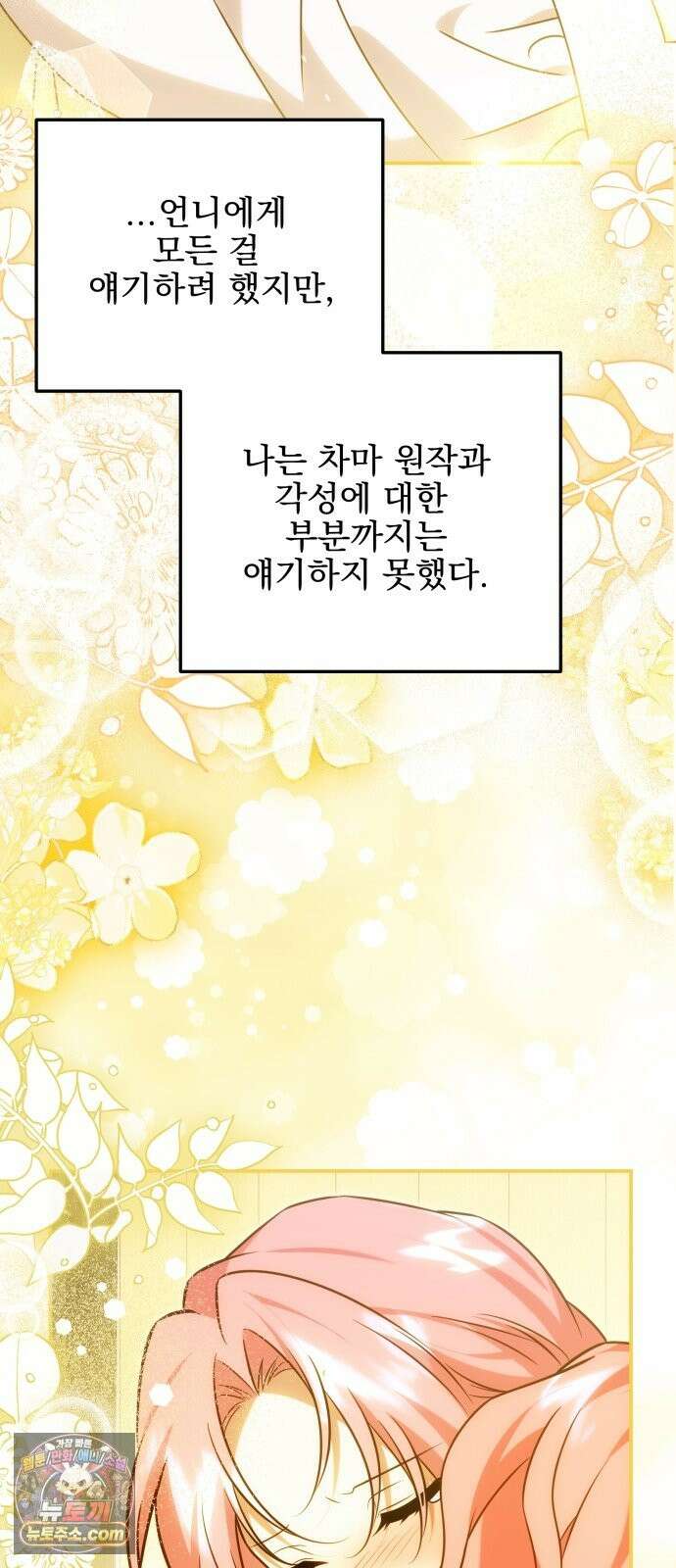 피폐물을 힐링물로 만드는 방법 77화 61