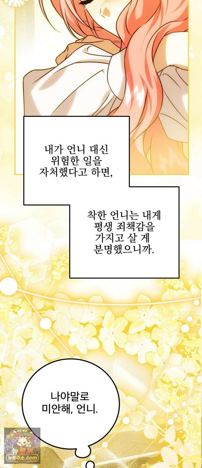 피폐물을 힐링물로 만드는 방법 77화 62