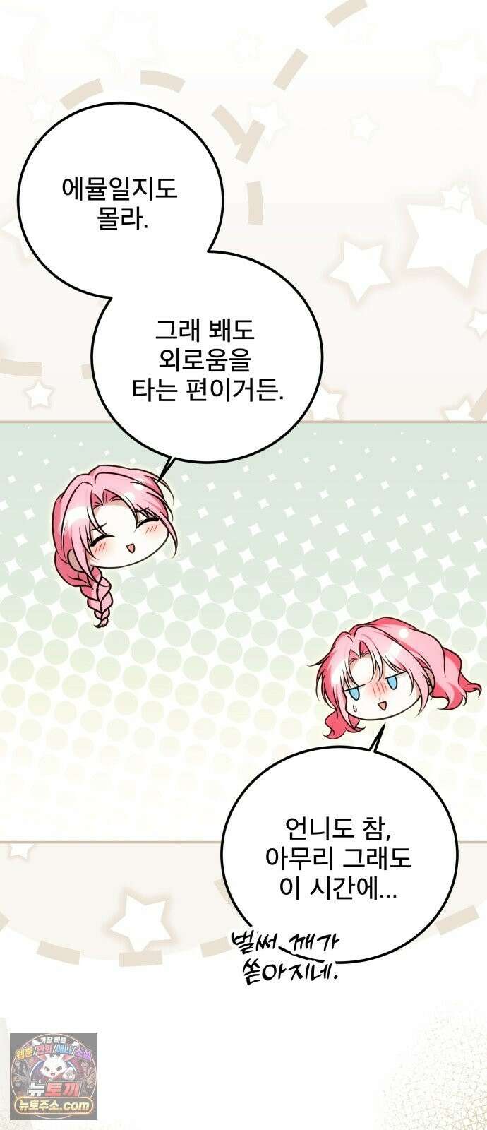 피폐물을 힐링물로 만드는 방법 77화 66