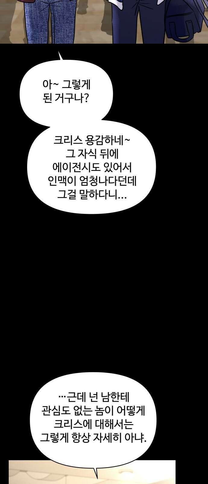 컨트롤X 외전4화 3