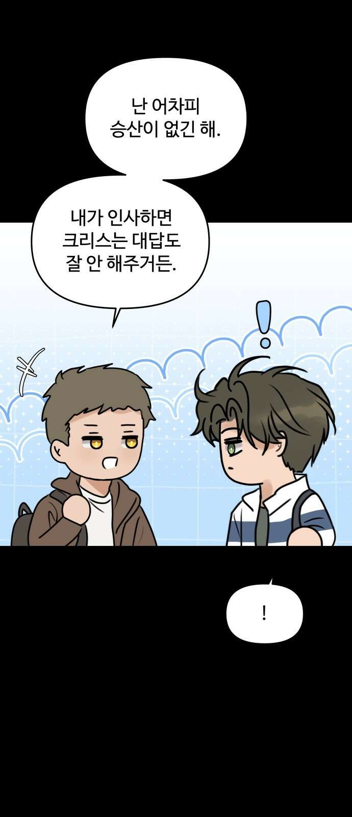 컨트롤X 외전4화 10