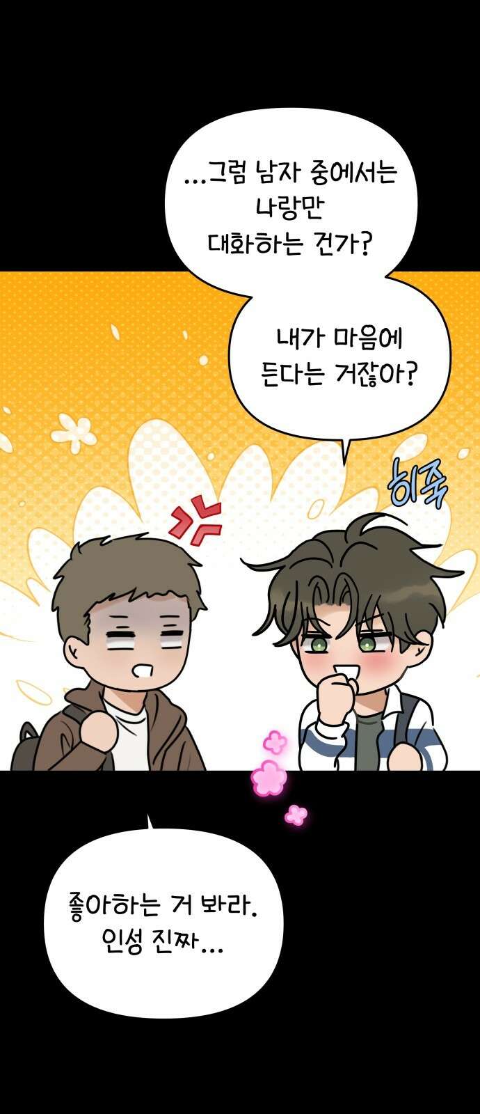 컨트롤X 외전4화 11