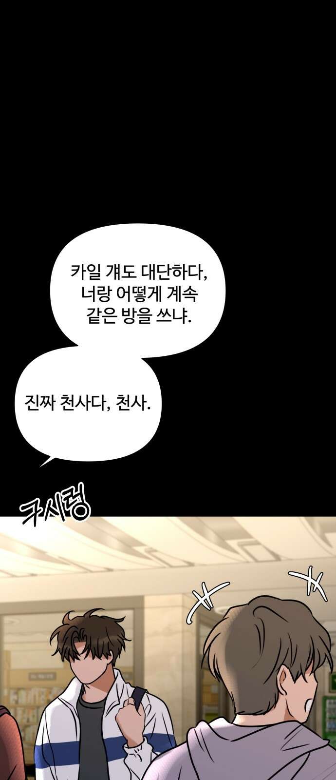 컨트롤X 외전4화 12