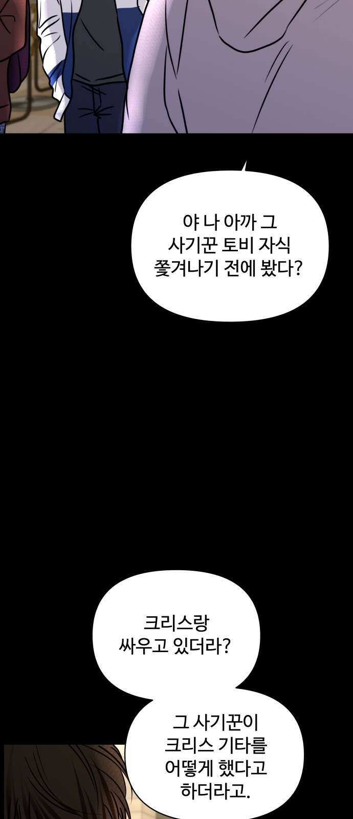 컨트롤X 외전4화 13