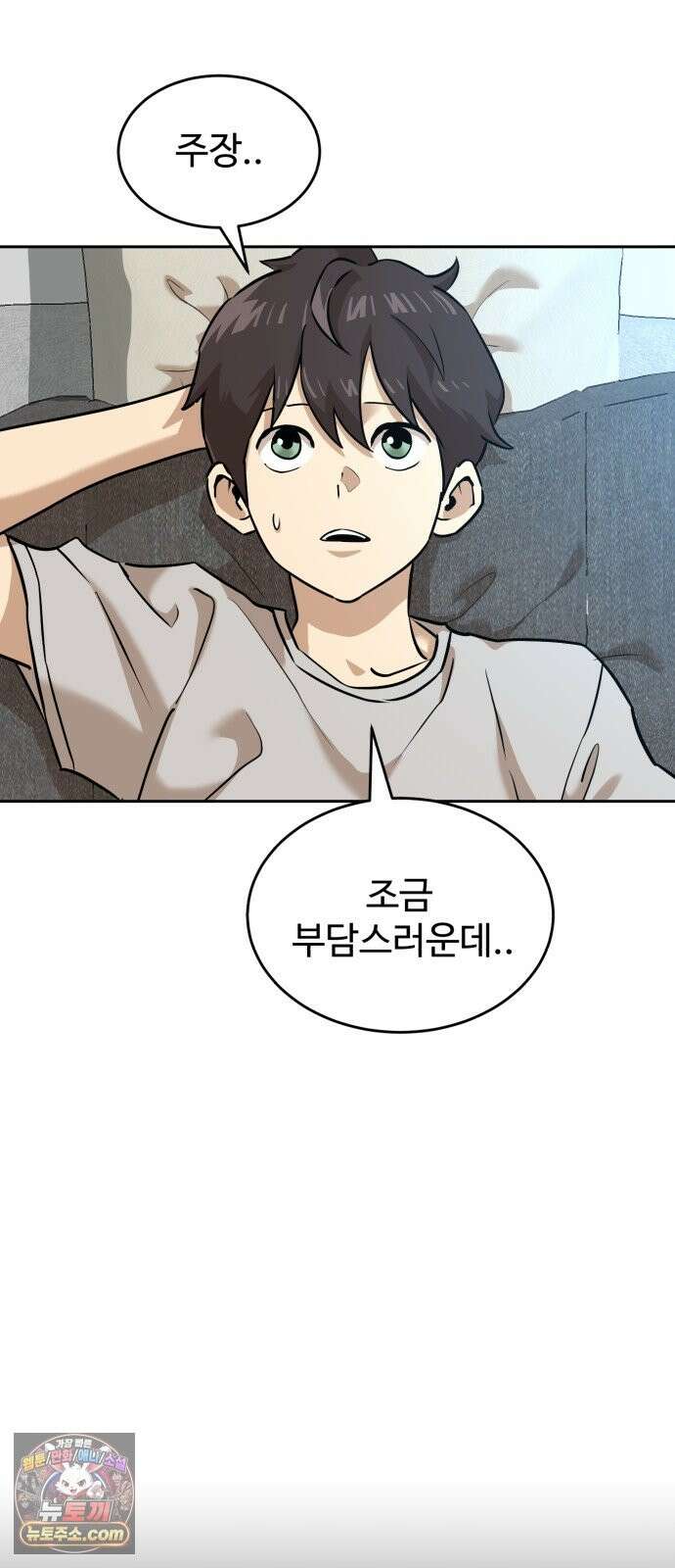 더블클릭 254화 2