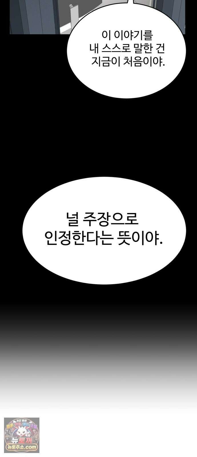 더블클릭 254화 5