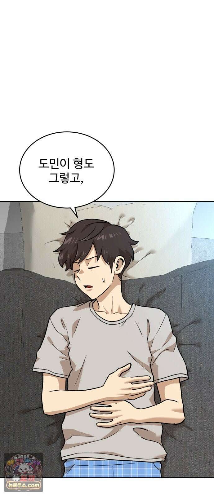 더블클릭 254화 6