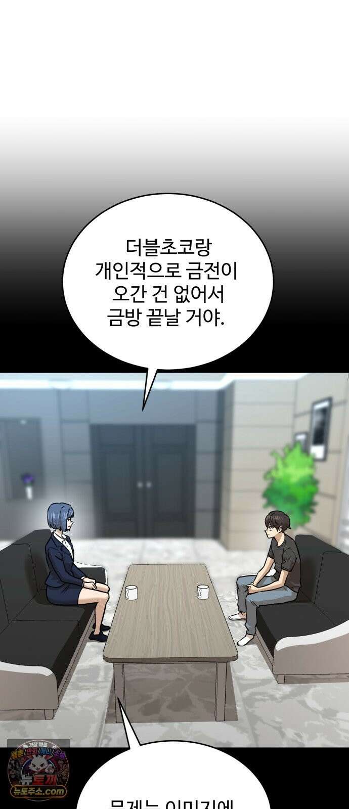 더블클릭 254화 7