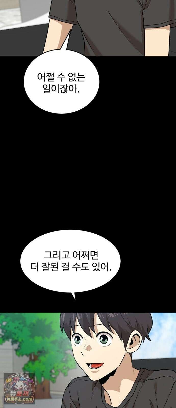 더블클릭 254화 15