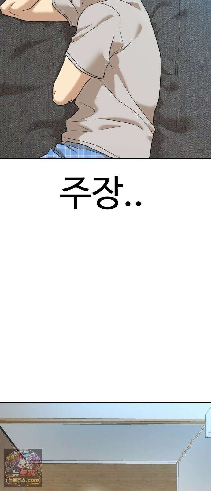 더블클릭 254화 23