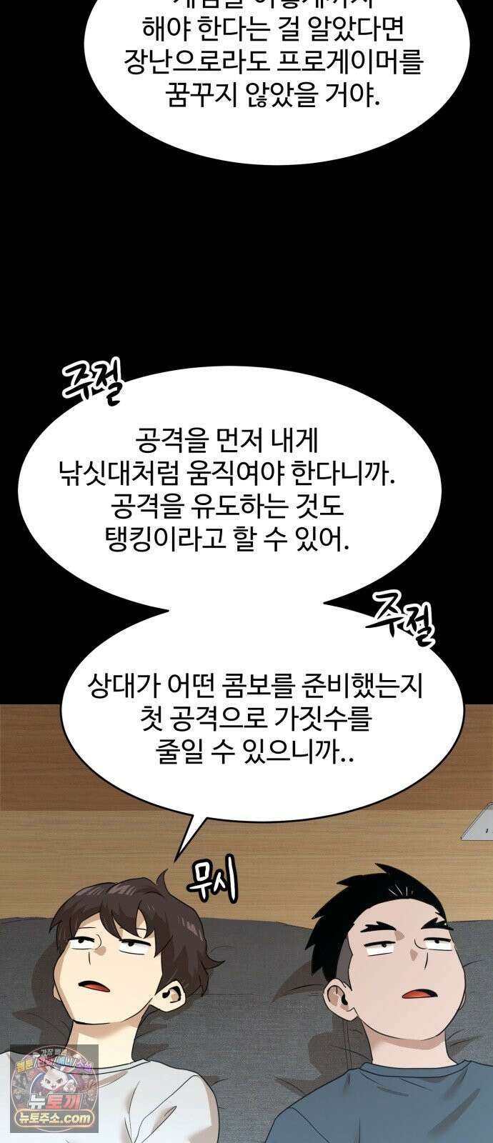더블클릭 254화 26