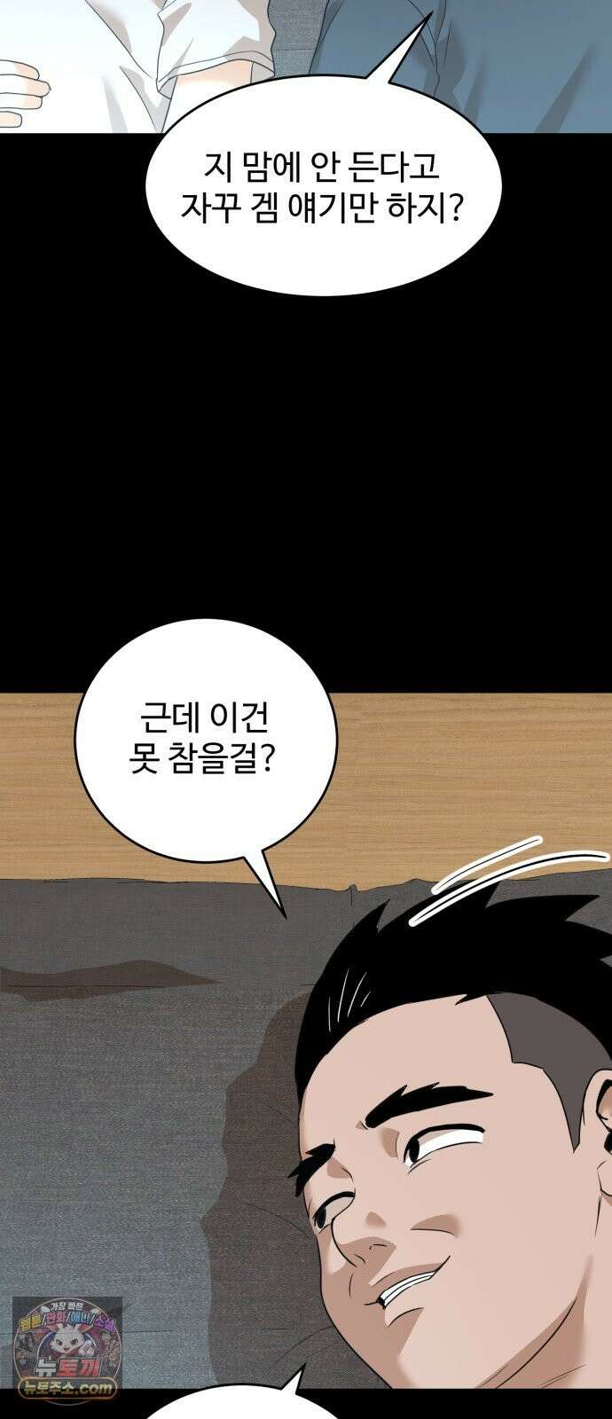 더블클릭 254화 27