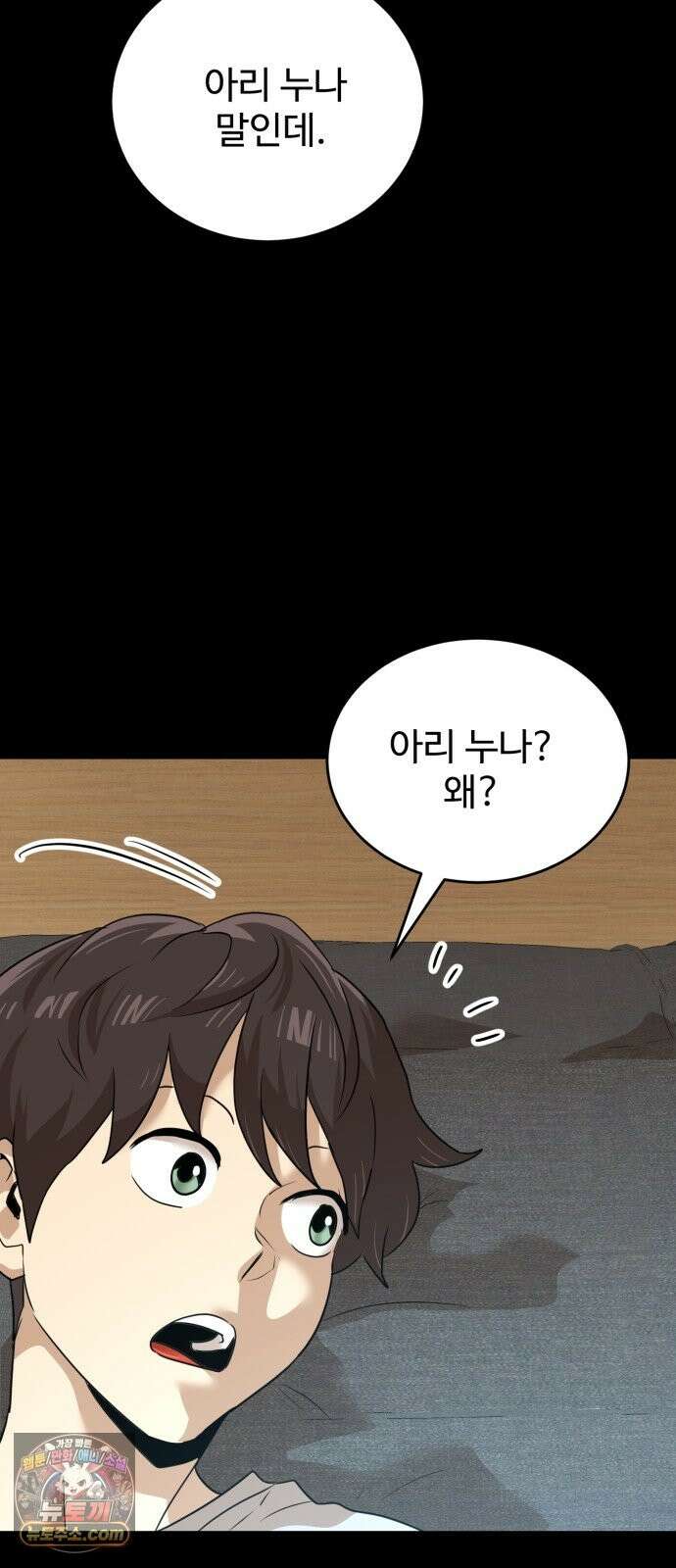 더블클릭 254화 28