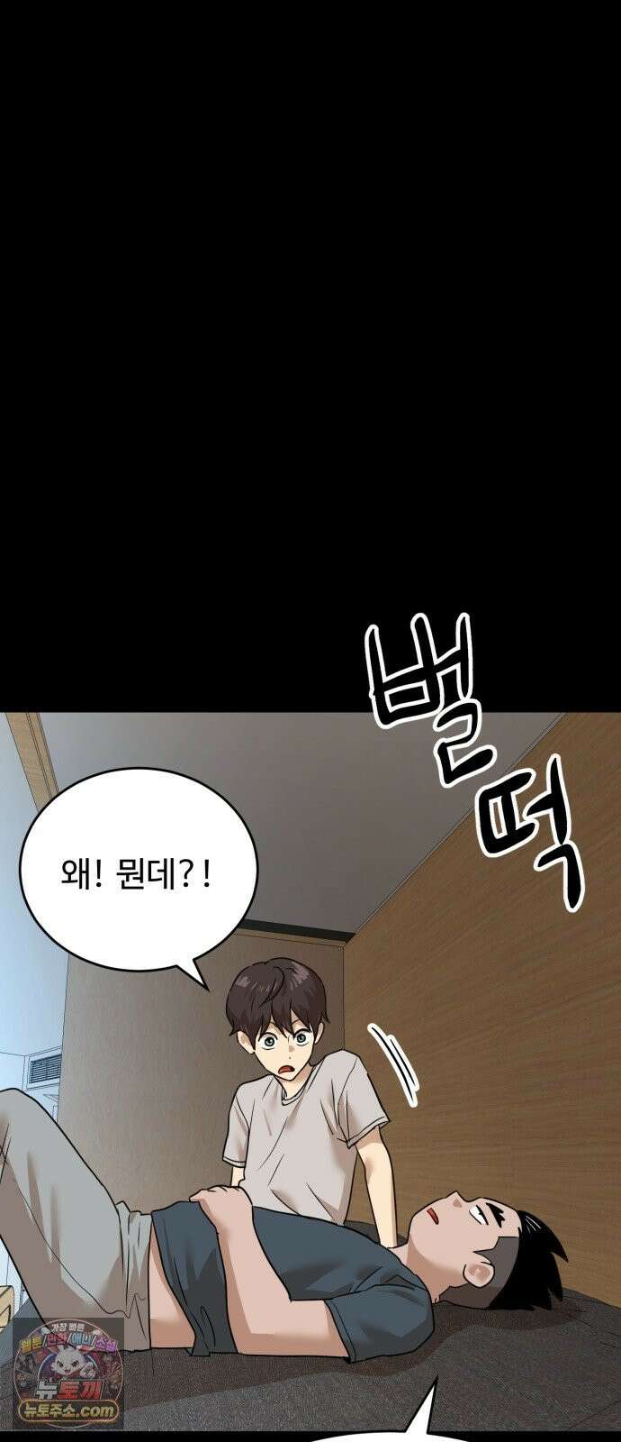 더블클릭 254화 29