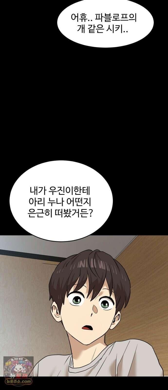 더블클릭 254화 30