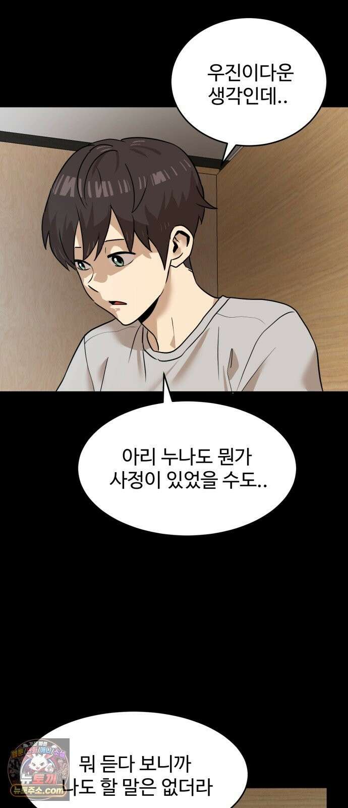 더블클릭 254화 37