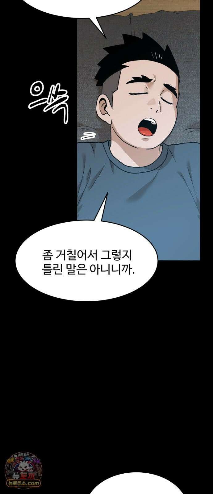 더블클릭 254화 38