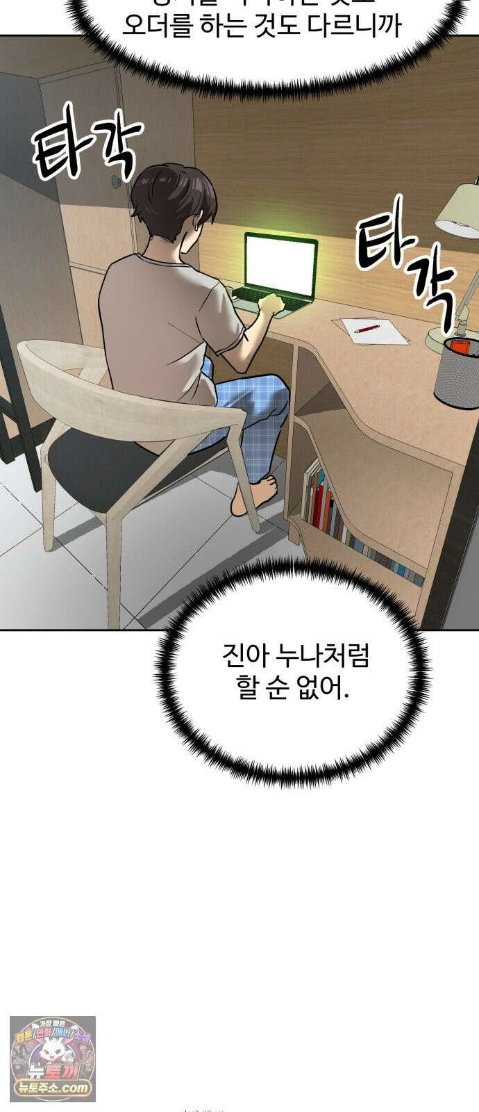 더블클릭 254화 45