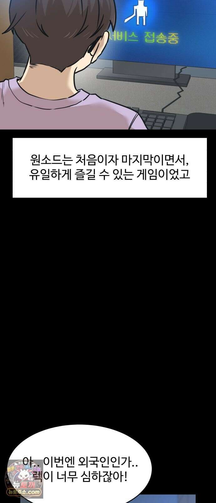 더블클릭 254화 54