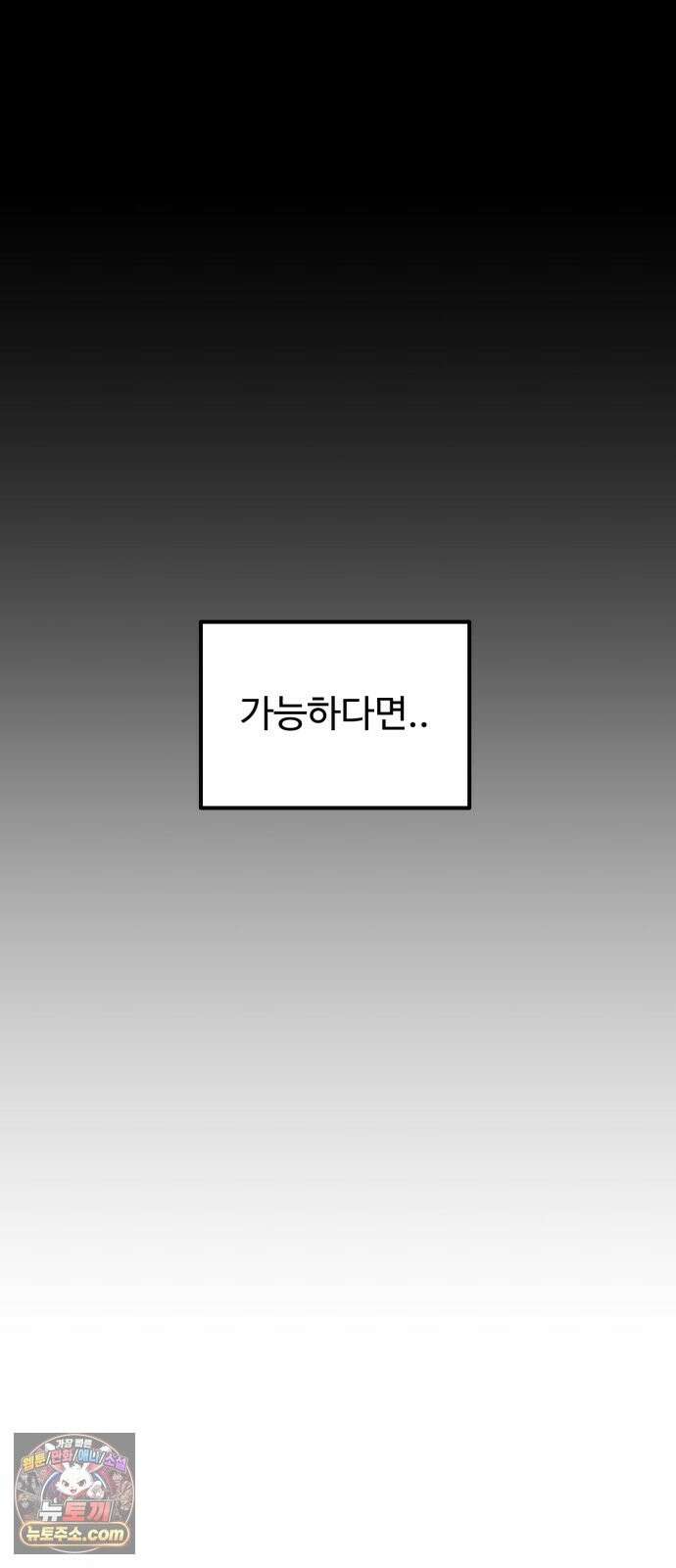 더블클릭 254화 68