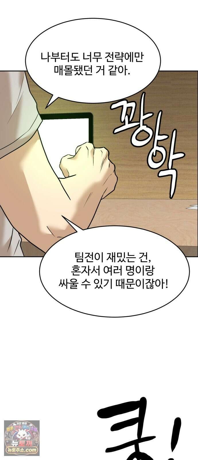 더블클릭 254화 70