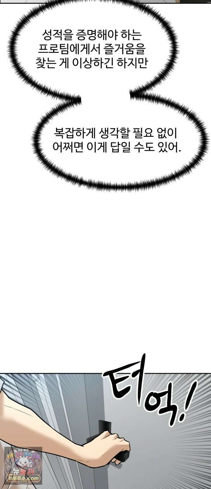 더블클릭 254화 74