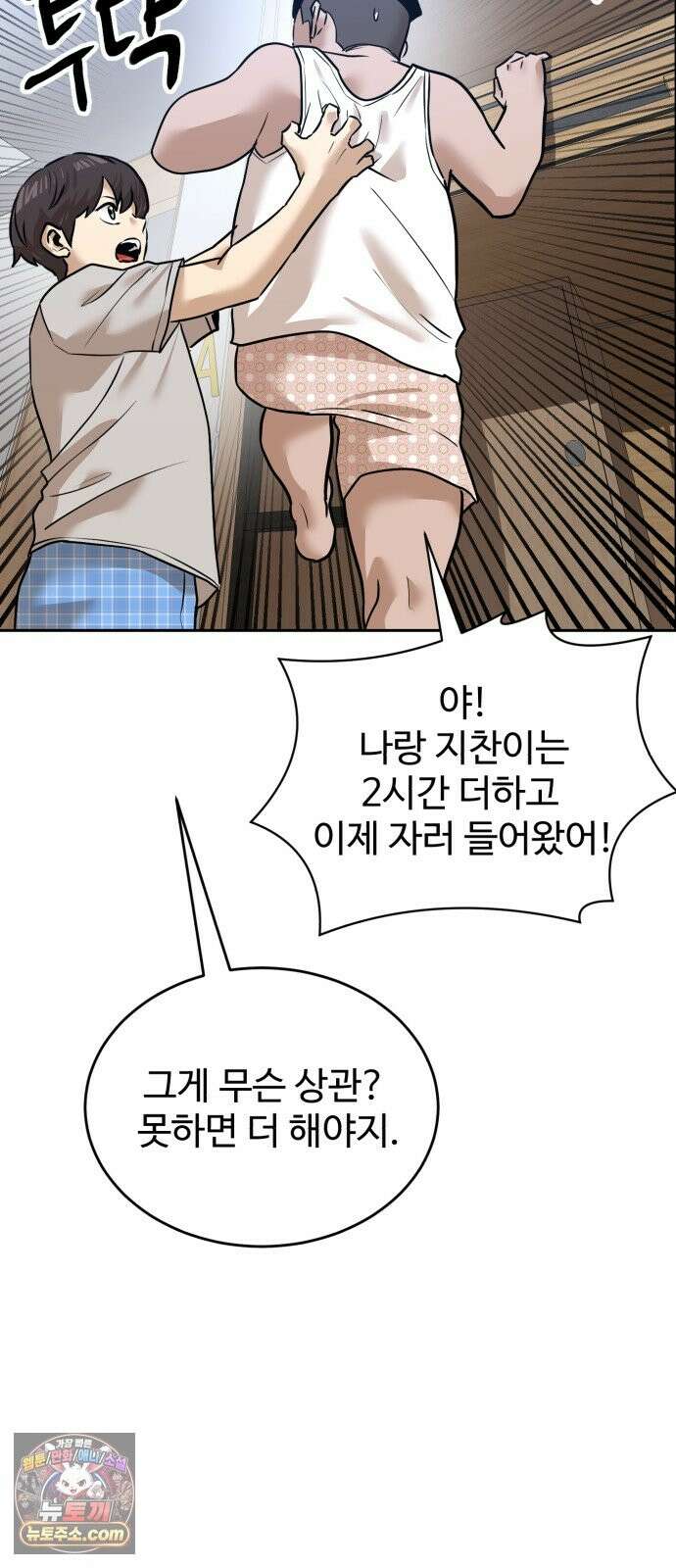 더블클릭 254화 79
