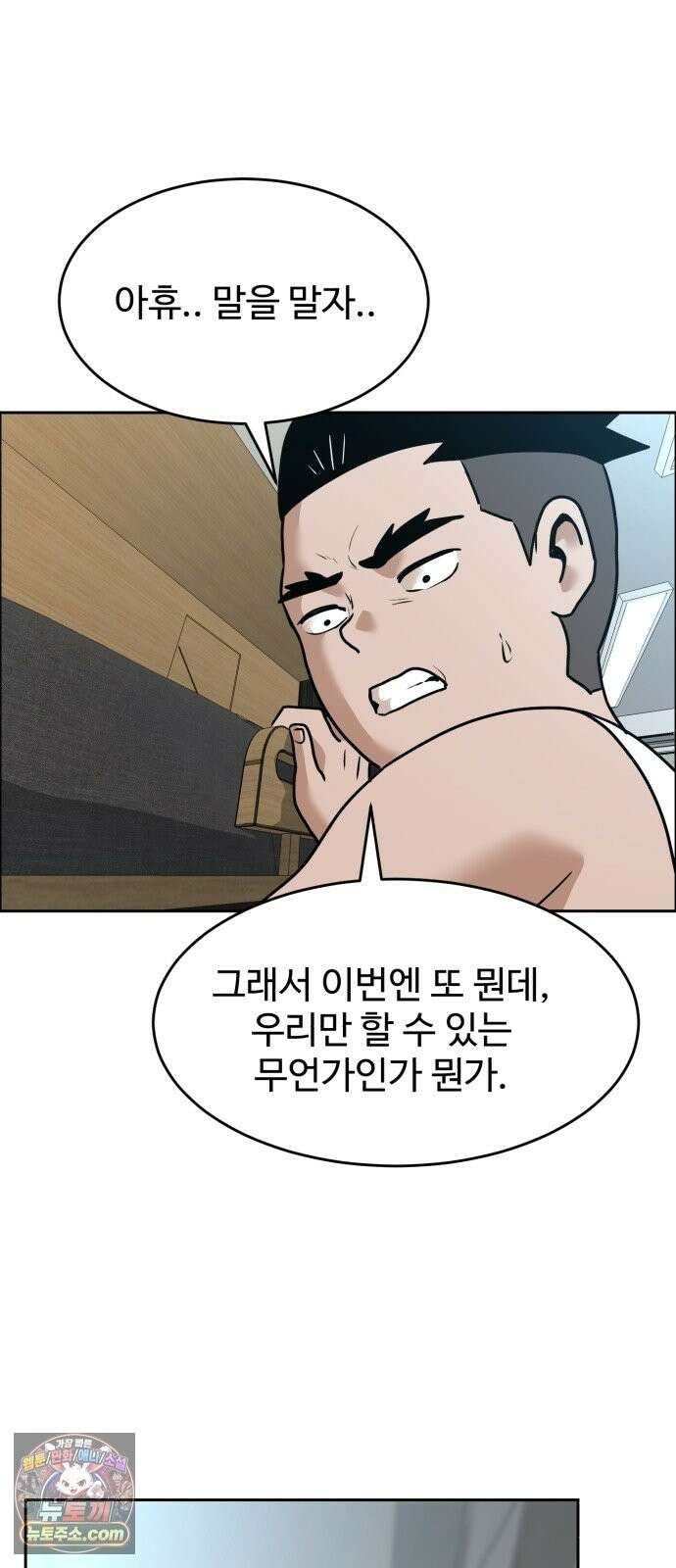 더블클릭 254화 80
