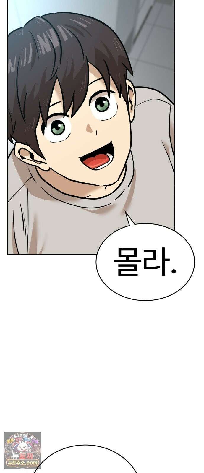 더블클릭 254화 81