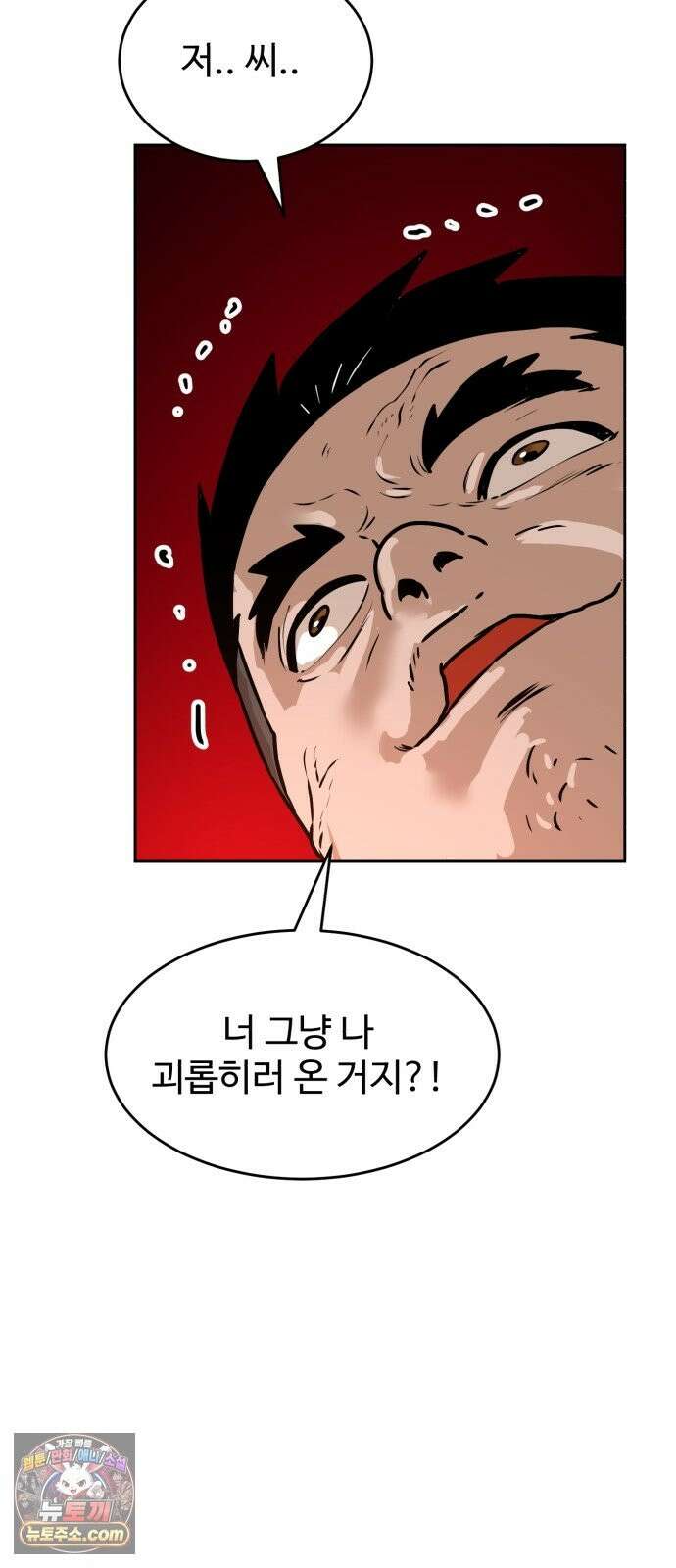 더블클릭 254화 83