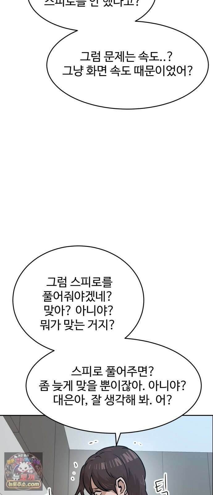더블클릭 254화 88