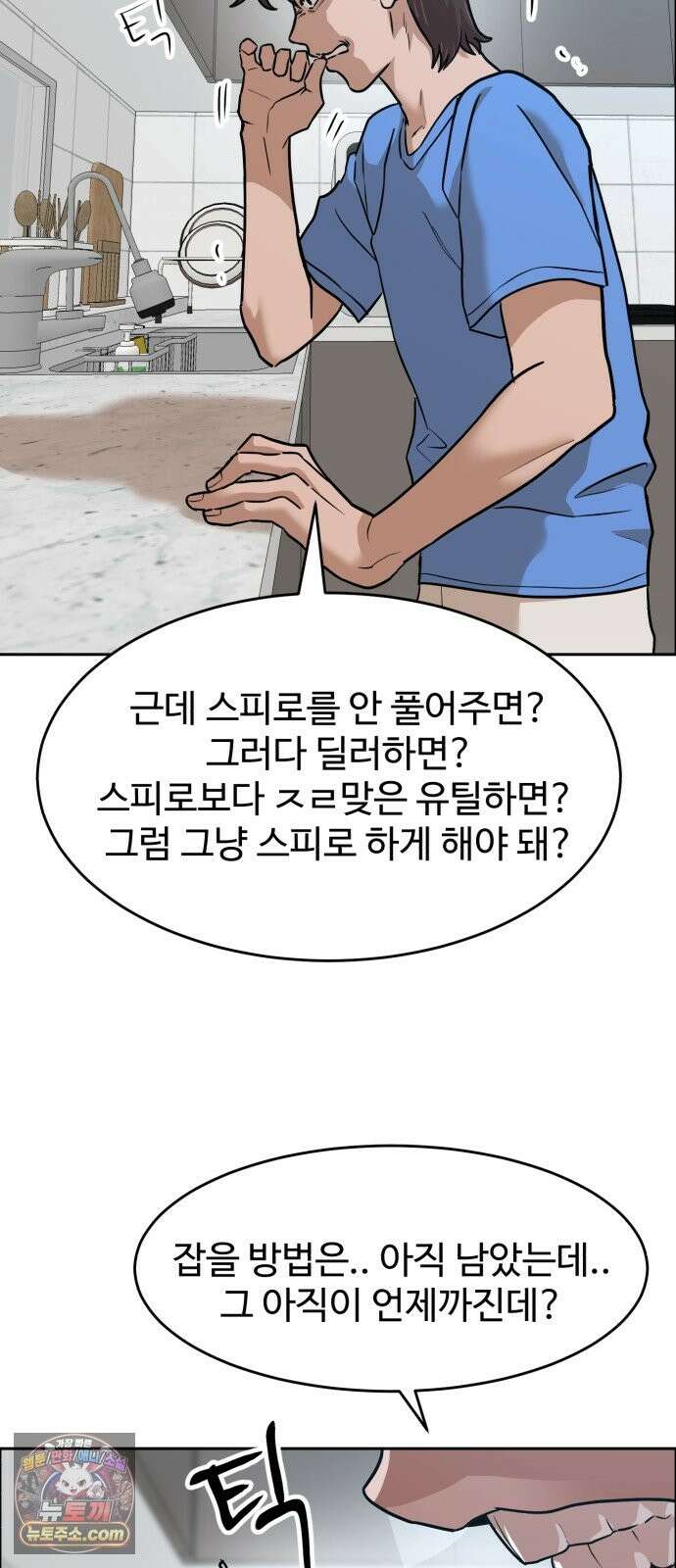 더블클릭 254화 89