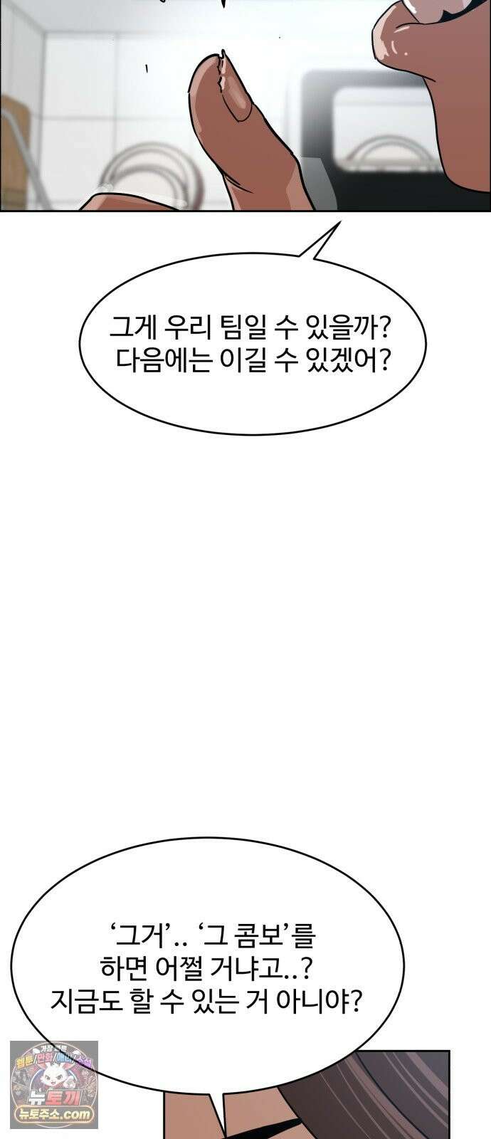 더블클릭 254화 90