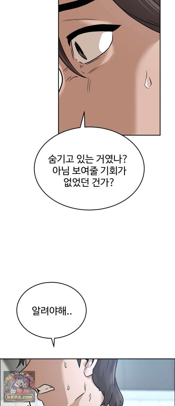 더블클릭 254화 91