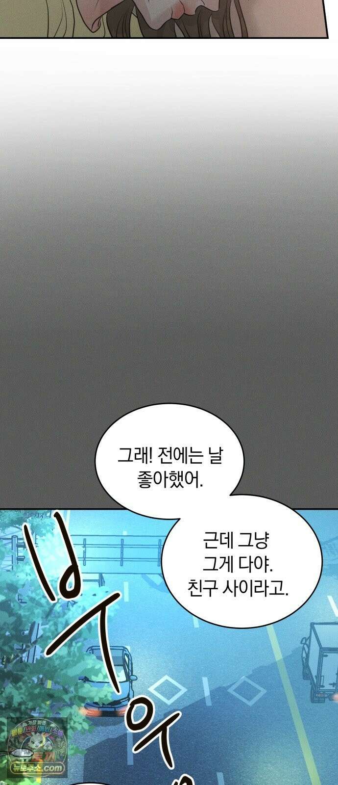 불순물 연애 42화 3