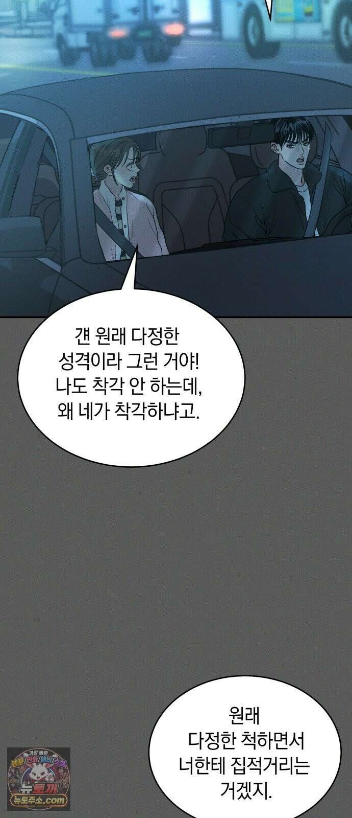 불순물 연애 42화 5