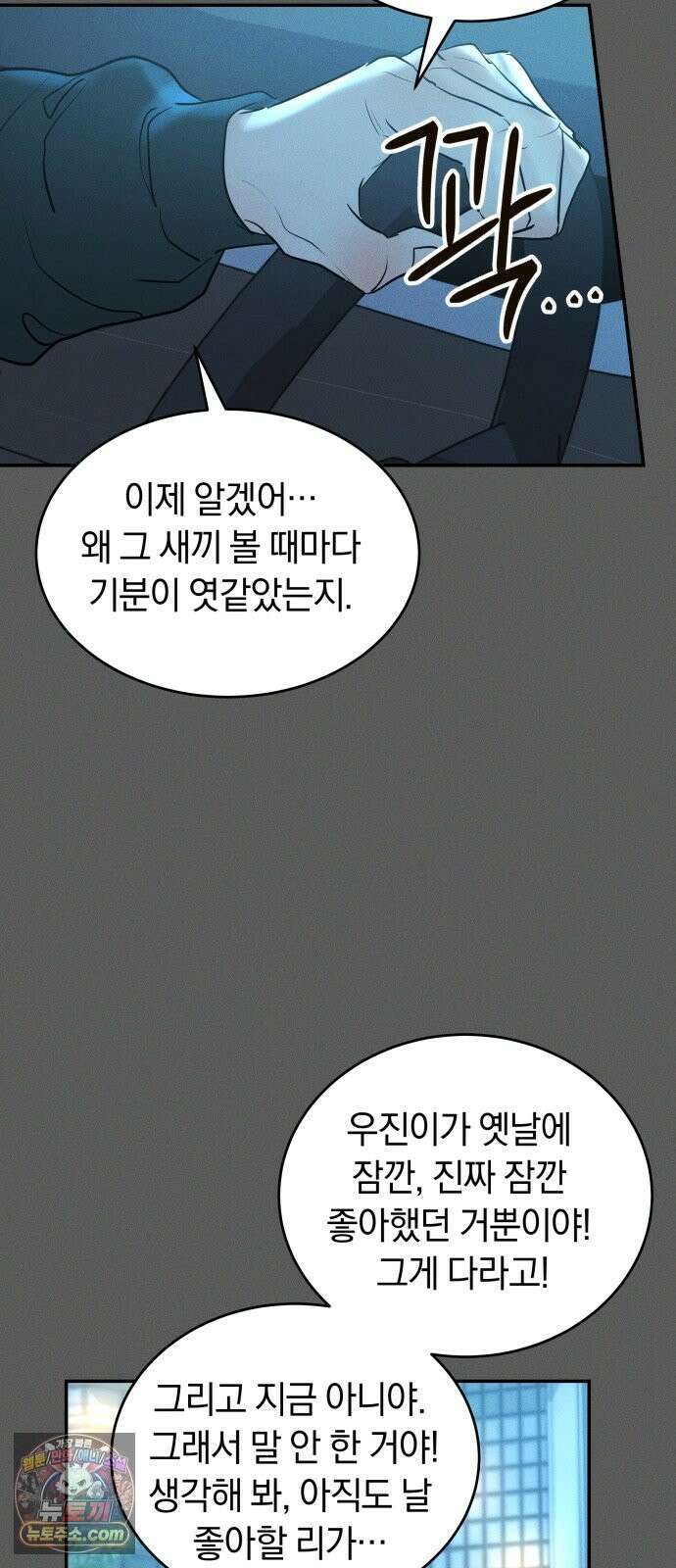 불순물 연애 42화 6