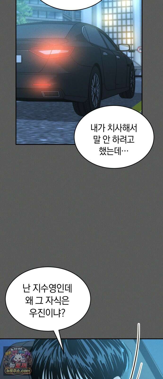 불순물 연애 42화 7